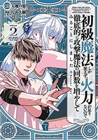 初級魔法しか使えず、火力が足りないので徹底的に攻撃魔法の回数を増やしてみることにしました 2のスキャン・裁断・電子書籍なら自炊の森