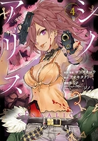 sinoalice-シノアリス- 4のスキャン・裁断・電子書籍なら自炊の森