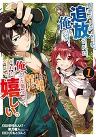 勇者パーティーを追放された俺だが、俺から巣立ってくれたようで嬉しい。……なので大聖女、お前に追って来られては困るのだが? 1のスキャン・裁断・電子書籍なら自炊の森