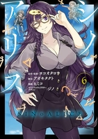 sinoalice-シノアリス- 6のスキャン・裁断・電子書籍なら自炊の森