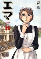 エマ 2のスキャン・裁断・電子書籍なら自炊の森