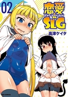 恋愛☆slg 2のスキャン・裁断・電子書籍なら自炊の森