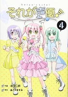 それが声優！ 4のスキャン・裁断・電子書籍なら自炊の森