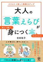 大人の言葉えらびが使える順でかんたんに身につく本のスキャン・裁断・電子書籍なら自炊の森