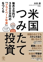 毎月3万円で3000万円の「プライベート年金」をつくる米国つみたて投資のスキャン・裁断・電子書籍なら自炊の森