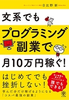 文系でもプログラミング副業で月10万円稼ぐ!のスキャン・裁断・電子書籍なら自炊の森