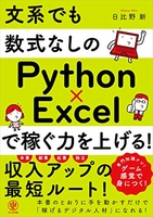 文系でも数式なしのpython×excelで稼ぐ力を上げる!のスキャン・裁断・電子書籍なら自炊の森