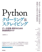 pythonクローリング&スクレイピング-データ収集・解析のための実践開発ガイド-のスキャン・裁断・電子書籍なら自炊の森