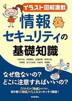 【イラスト図解満載】情報セキュリティの基礎知識のスキャン・裁断・電子書籍なら自炊の森