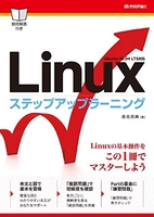 linuxステップアップラーニングのスキャン・裁断・電子書籍なら自炊の森