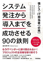 情シス・it担当者[必携]システム発注から導入までを成功させる90の鉄則のスキャン・裁断・電子書籍なら自炊の森