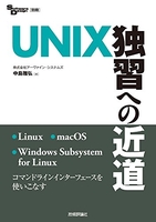 unix独習への近道のスキャン・裁断・電子書籍なら自炊の森