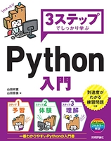 3ステップでしっかり学ぶpython入門のスキャン・裁断・電子書籍なら自炊の森