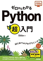 ゼロからわかるpython超入門のスキャン・裁断・電子書籍なら自炊の森