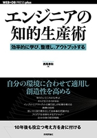 エンジニアの知的生産術──効率的に学び、整理し、アウトプットするのスキャン・裁断・電子書籍なら自炊の森