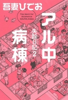 失踪日記 2のスキャン・裁断・電子書籍なら自炊の森