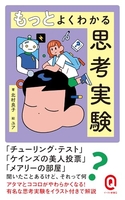 もっとよくわかる思考実験のスキャン・裁断・電子書籍なら自炊の森