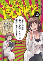 おとなの1ページ心理学 2のスキャン・裁断・電子書籍なら自炊の森