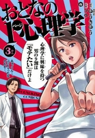 おとなの1ページ心理学 3のスキャン・裁断・電子書籍なら自炊の森