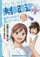 マンガで分かる肉体改造湯シャン編のスキャン・裁断・電子書籍なら自炊の森