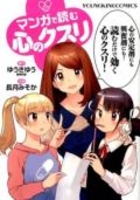 マンガで読む心のクスリのスキャン・裁断・電子書籍なら自炊の森