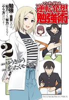 マンガで分かる逆転発想勉強術 2のスキャン・裁断・電子書籍なら自炊の森