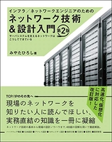 インフラ/ネットワークエンジニアのためのネットワーク技術&設計入門第2版のスキャン・裁断・電子書籍なら自炊の森