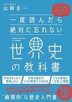 一度読んだら絶対に忘れない世界史の教科書公立高校教師youtuberが書いたのスキャン・裁断・電子書籍なら自炊の森