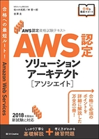 aws認定資格試験テキストaws認定ソリューションアーキテクト-アソシエイトのスキャン・裁断・電子書籍なら自炊の森