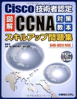 cisco技術者認定図解ccna対策教本スキルアップ問題集640‐801j対応のスキャン・裁断・電子書籍なら自炊の森