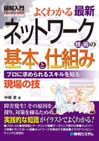 図解入門よくわかる最新ネットワーク技術の基本と仕組みのスキャン・裁断・電子書籍なら自炊の森