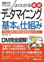 図解入門よくわかる最新データマイニングの基本と仕組み若狭直道手法と運用の実際を基礎理論から学ぶ！のスキャン・裁断・電子書籍なら自炊の森