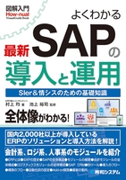 図解入門よくわかる最新sapの導入と運用のスキャン・裁断・電子書籍なら自炊の森