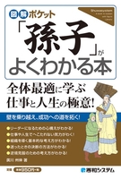 図解ポケット「孫子」がよくわかる本廣川州伸のスキャン・裁断・電子書籍なら自炊の森