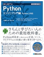 technicalmasterはじめてのpythonエンジニア入門編python3対応のスキャン・裁断・電子書籍なら自炊の森