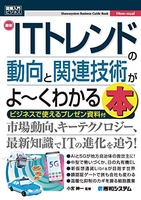 図解入門ビジネス最新itトレンドの動向と関連技術がよ~くわかる本のスキャン・裁断・電子書籍なら自炊の森