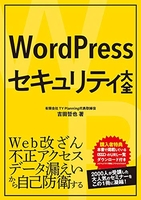 wordpressセキュリティ大全のスキャン・裁断・電子書籍なら自炊の森