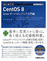 technicalmasterはじめてのcentos8linuxサーバエンジニア入門編のスキャン・裁断・電子書籍なら自炊の森