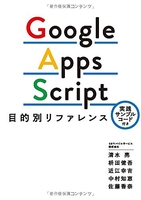 googleappsscript目的別リファレンス実践サンプルコード付きのスキャン・裁断・電子書籍なら自炊の森