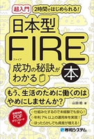 [超入門]2時間ではじめられる!日本人のための日本型fire成功の秘訣がわかる本のスキャン・裁断・電子書籍なら自炊の森