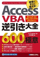 accessvba逆引き大全600の極意microsoft365/office2021/2019/2016/2013対応のスキャン・裁断・電子書籍なら自炊の森