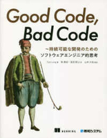 goodcode，badcodeのスキャン・裁断・電子書籍なら自炊の森