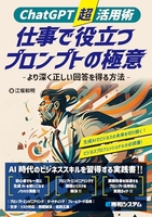 chatgpt超活用術仕事で役立つプロンプトの極意-より深く正しい回答を得る方法- hatgpt超活用術仕事で役立つプロンプトの極意-より深く正しい回答を得る方法-［ 江坂和明 ］の自炊・スキャンなら自炊の森