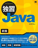 独習java新版のスキャン・裁断・電子書籍なら自炊の森