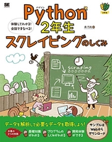 python2年生スクレイピングのしくみ体験してわかる！会話でまなべる！のスキャン・裁断・電子書籍なら自炊の森