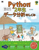 python2年生データ分析のしくみ体験してわかる!会話でまなべる!のスキャン・裁断・電子書籍なら自炊の森