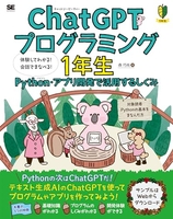 chatgptプログラミング1年生python・アプリ開発で活用するしくみ体験してわかる！会話でまなべる！のスキャン・裁断・電子書籍なら自炊の森