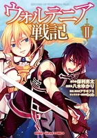 ウォルテニア戦記 2のスキャン・裁断・電子書籍なら自炊の森