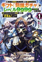 信じていた仲間達にダンジョン奥地で殺されかけたがギフト『無限ガチャ』でレベル9999の仲間達を手に入れて元パーティーメンバーと世界に復讐&『ざまぁ!』します! 1のスキャン・裁断・電子書籍なら自炊の森