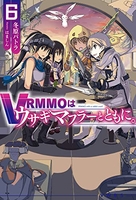 vrmmoはウサギマフラーとともに。 6のスキャン・裁断・電子書籍なら自炊の森